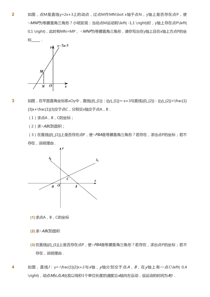 课本+自我巩固+课堂落实_《爱学习》小学初中数学和奥数资料_高斯数学爱学习课件_6人教初中能力强化_初二高斯数学能力强化_初二数学能力强化_春数学8阶能力强化