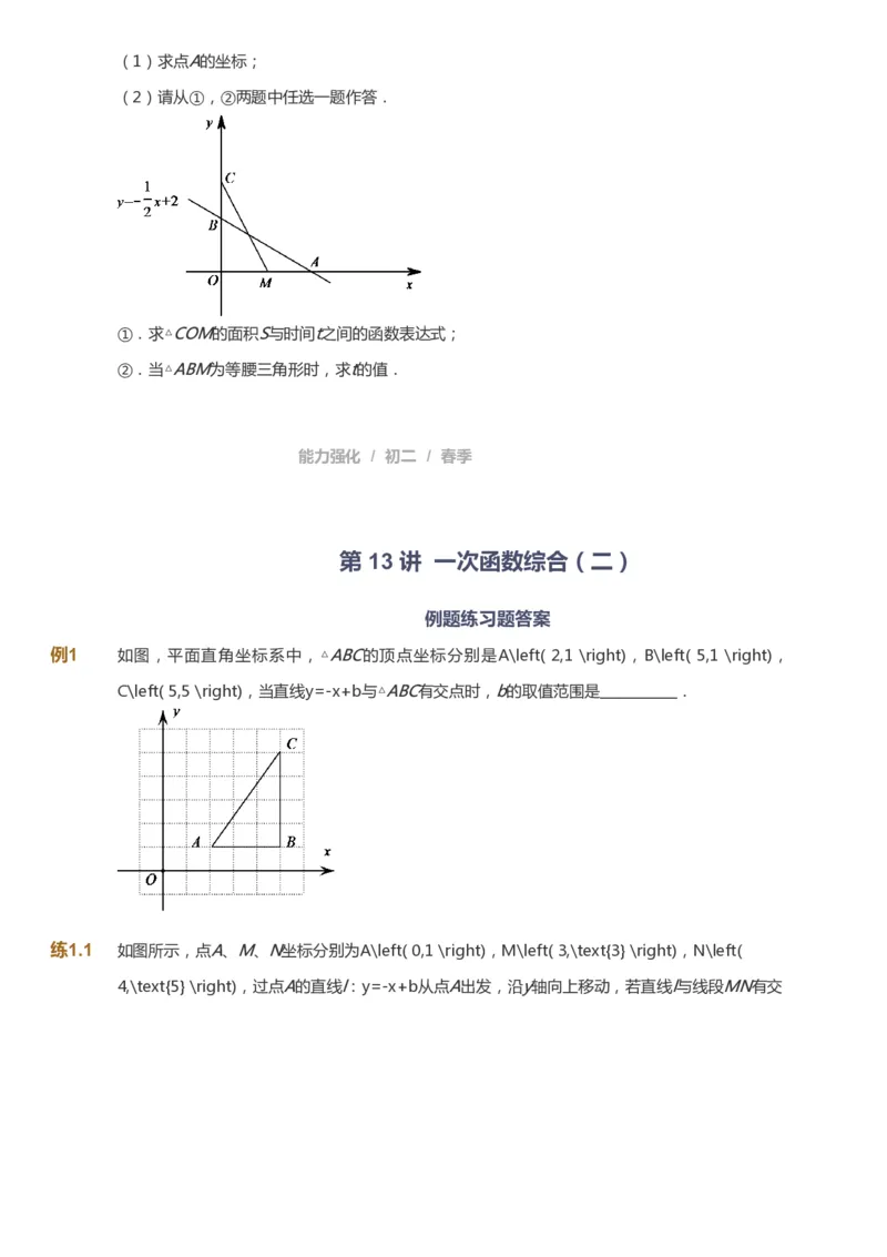 课本+自我巩固+课堂落实_《爱学习》小学初中数学和奥数资料_高斯数学爱学习课件_6人教初中能力强化_初二高斯数学能力强化_初二数学能力强化_春数学8阶能力强化