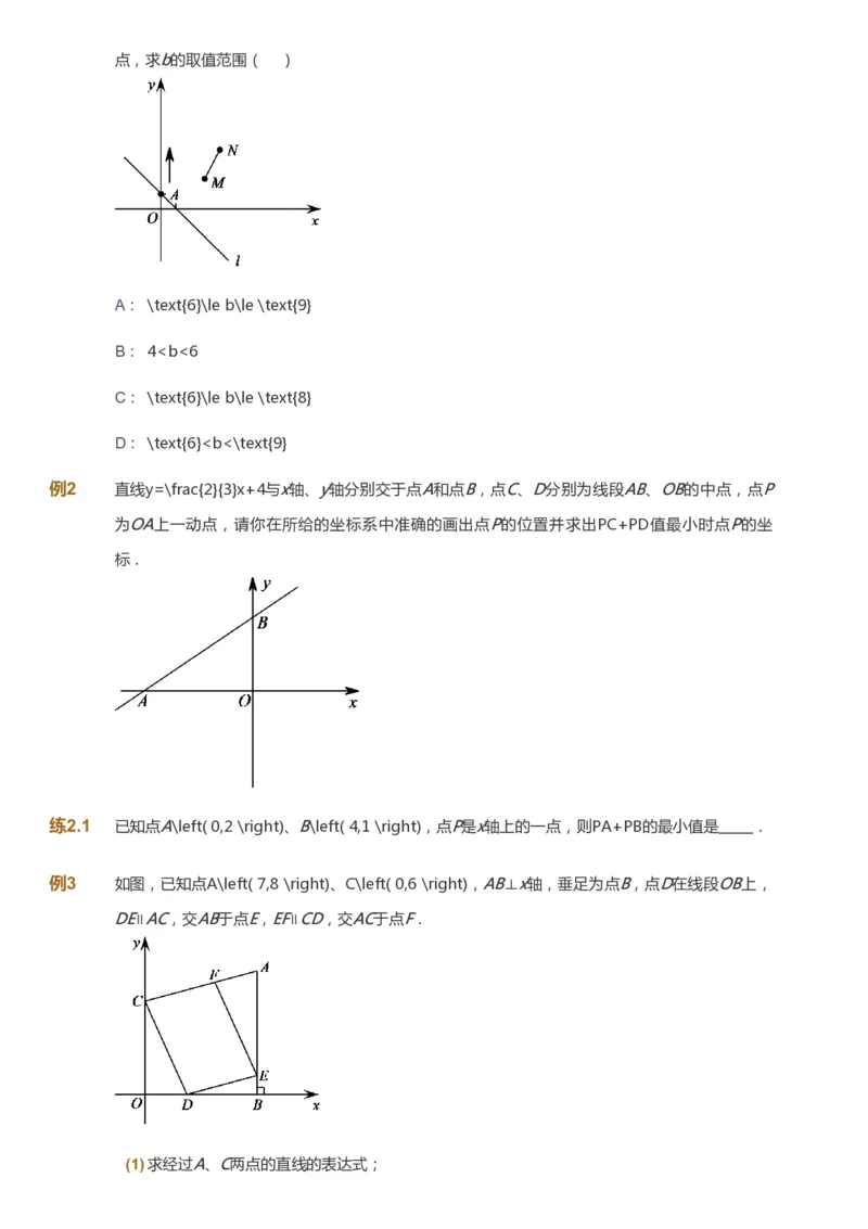 课本+自我巩固+课堂落实_《爱学习》小学初中数学和奥数资料_高斯数学爱学习课件_6人教初中能力强化_初二高斯数学能力强化_初二数学能力强化_春数学8阶能力强化