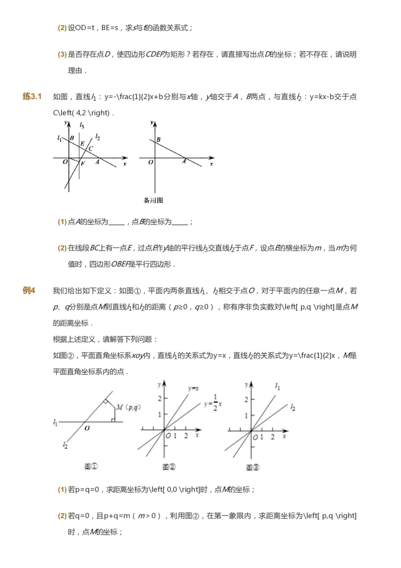 课本+自我巩固+课堂落实_《爱学习》小学初中数学和奥数资料_高斯数学爱学习课件_6人教初中能力强化_初二高斯数学能力强化_初二数学能力强化_春数学8阶能力强化