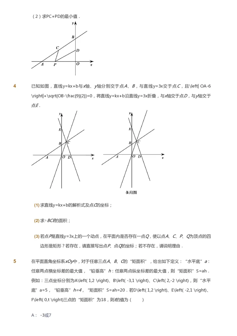 课本+自我巩固+课堂落实_《爱学习》小学初中数学和奥数资料_高斯数学爱学习课件_6人教初中能力强化_初二高斯数学能力强化_初二数学能力强化_春数学8阶能力强化