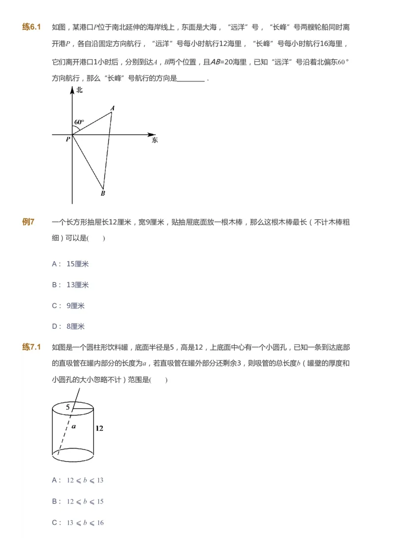 课本+自我巩固+课堂落实_《爱学习》小学初中数学和奥数资料_高斯数学爱学习课件_6人教初中能力强化_初二高斯数学能力强化_初二数学能力强化_春数学8阶能力强化