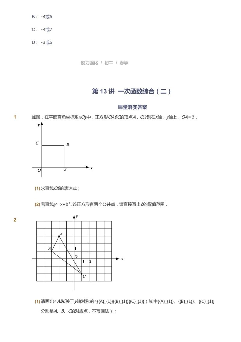 课本+自我巩固+课堂落实_《爱学习》小学初中数学和奥数资料_高斯数学爱学习课件_6人教初中能力强化_初二高斯数学能力强化_初二数学能力强化_春数学8阶能力强化