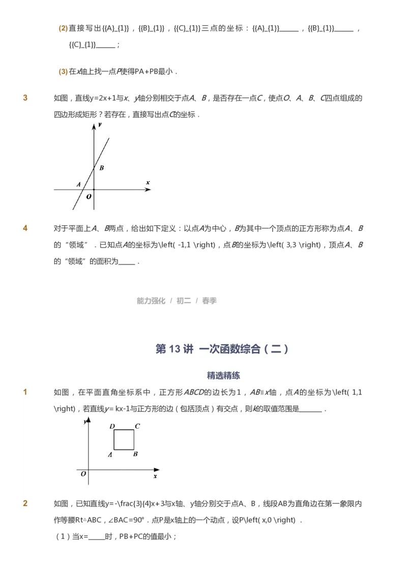 课本+自我巩固+课堂落实_《爱学习》小学初中数学和奥数资料_高斯数学爱学习课件_6人教初中能力强化_初二高斯数学能力强化_初二数学能力强化_春数学8阶能力强化