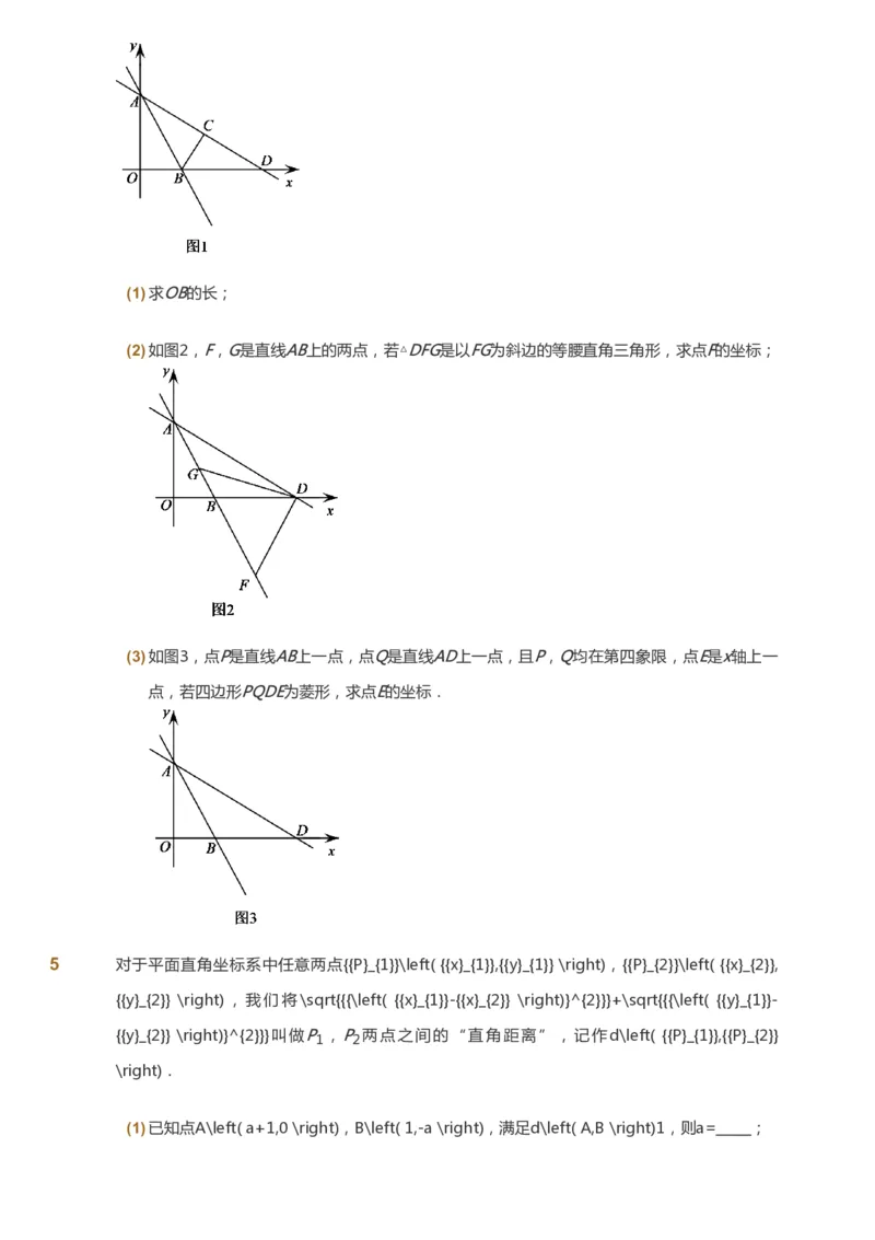 课本+自我巩固+课堂落实_《爱学习》小学初中数学和奥数资料_高斯数学爱学习课件_6人教初中能力强化_初二高斯数学能力强化_初二数学能力强化_春数学8阶能力强化