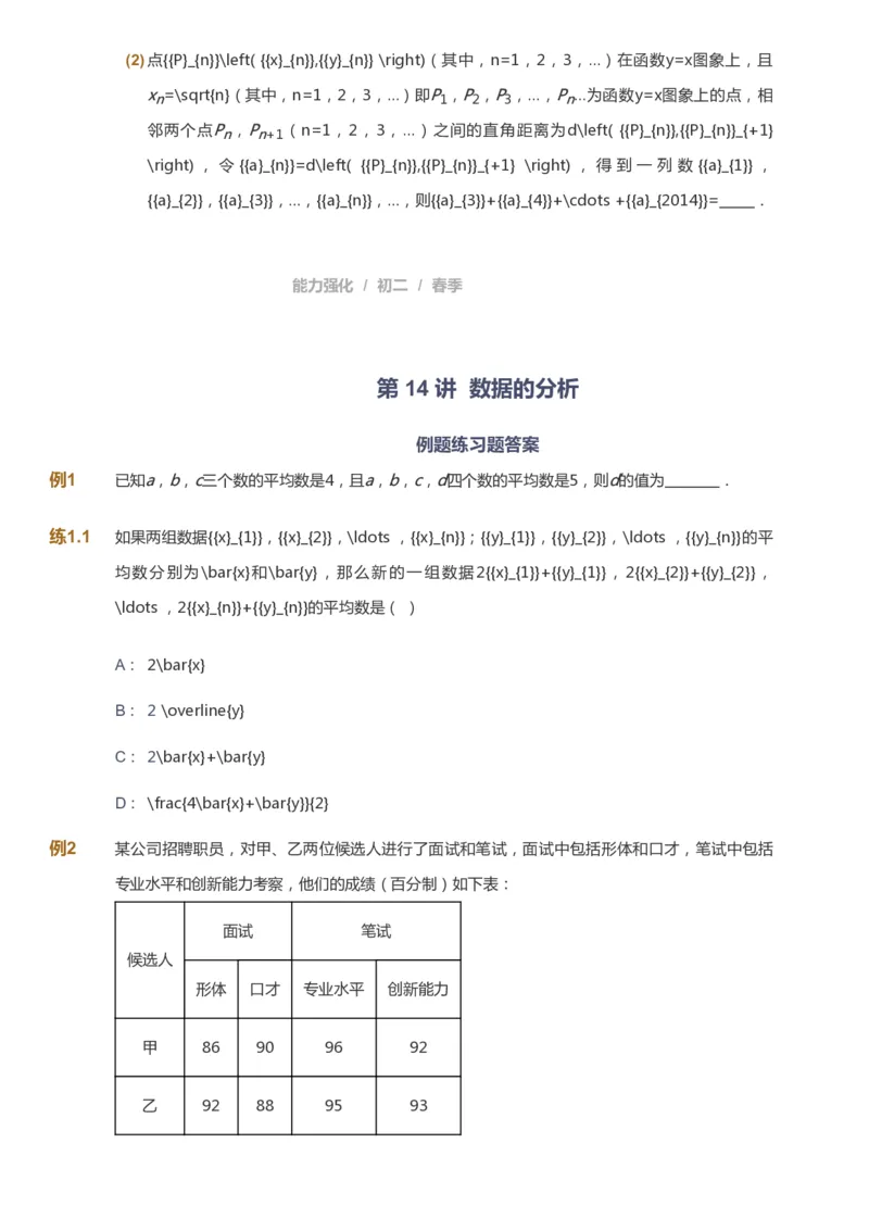 课本+自我巩固+课堂落实_《爱学习》小学初中数学和奥数资料_高斯数学爱学习课件_6人教初中能力强化_初二高斯数学能力强化_初二数学能力强化_春数学8阶能力强化