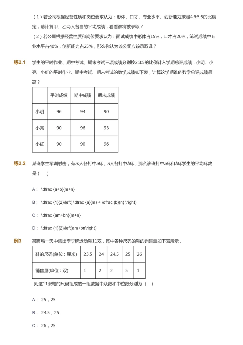 课本+自我巩固+课堂落实_《爱学习》小学初中数学和奥数资料_高斯数学爱学习课件_6人教初中能力强化_初二高斯数学能力强化_初二数学能力强化_春数学8阶能力强化