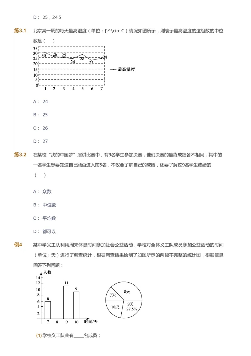 课本+自我巩固+课堂落实_《爱学习》小学初中数学和奥数资料_高斯数学爱学习课件_6人教初中能力强化_初二高斯数学能力强化_初二数学能力强化_春数学8阶能力强化