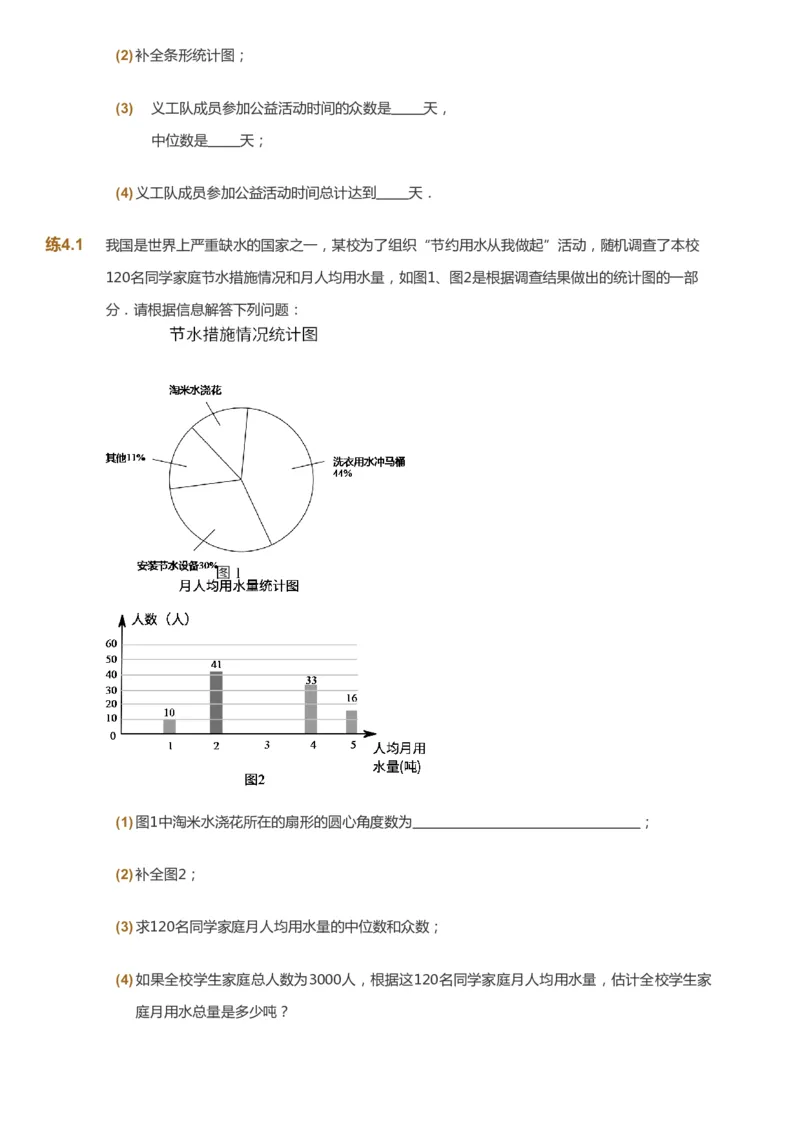 课本+自我巩固+课堂落实_《爱学习》小学初中数学和奥数资料_高斯数学爱学习课件_6人教初中能力强化_初二高斯数学能力强化_初二数学能力强化_春数学8阶能力强化