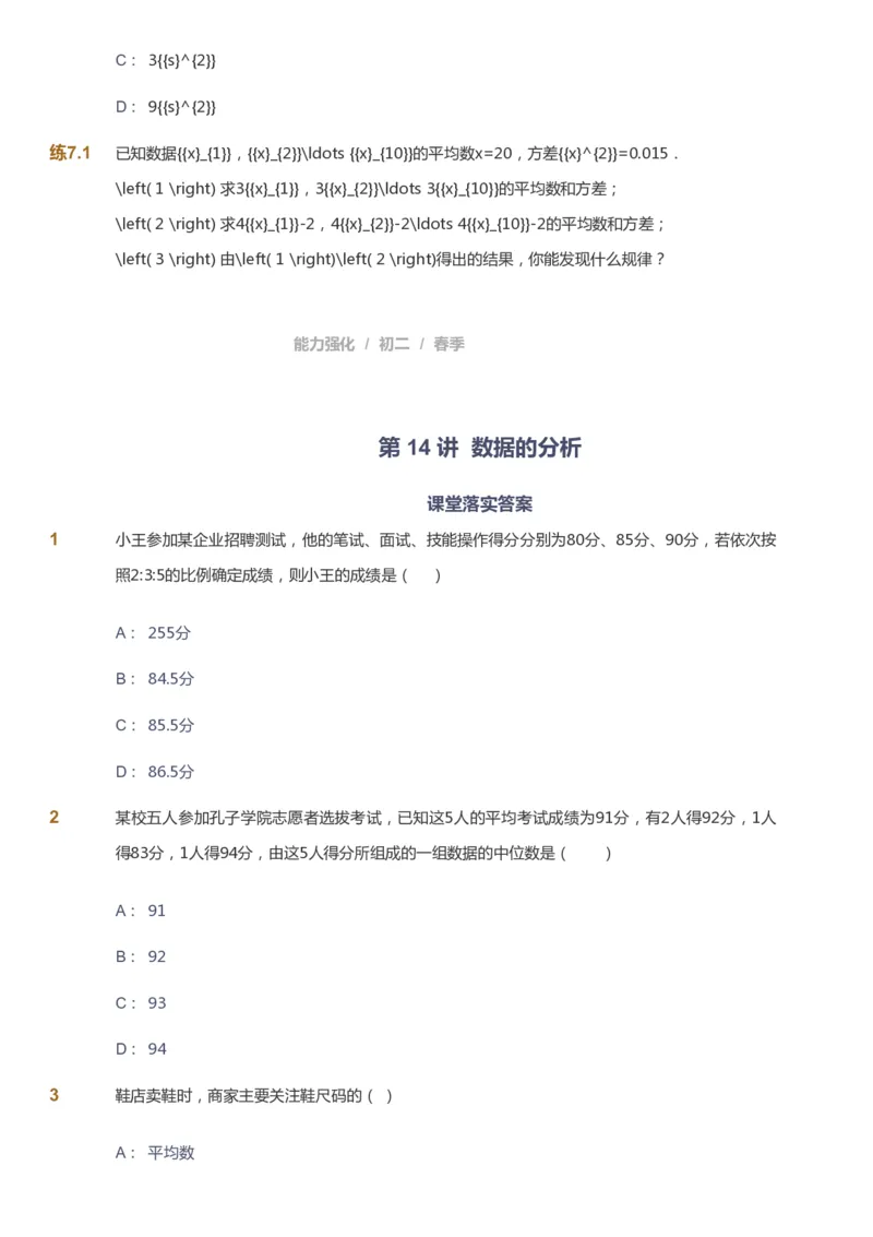 课本+自我巩固+课堂落实_《爱学习》小学初中数学和奥数资料_高斯数学爱学习课件_6人教初中能力强化_初二高斯数学能力强化_初二数学能力强化_春数学8阶能力强化