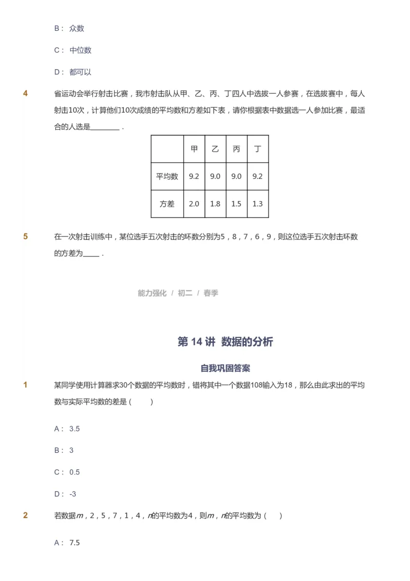 课本+自我巩固+课堂落实_《爱学习》小学初中数学和奥数资料_高斯数学爱学习课件_6人教初中能力强化_初二高斯数学能力强化_初二数学能力强化_春数学8阶能力强化