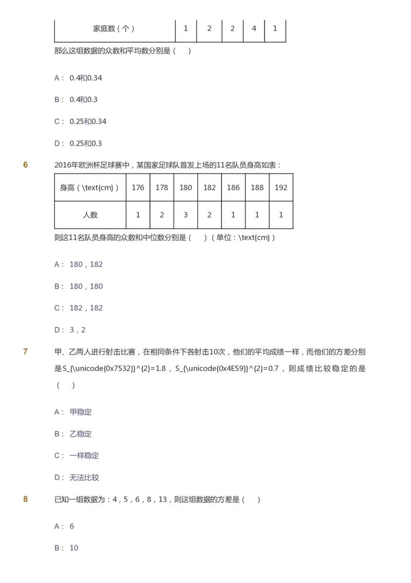 课本+自我巩固+课堂落实_《爱学习》小学初中数学和奥数资料_高斯数学爱学习课件_6人教初中能力强化_初二高斯数学能力强化_初二数学能力强化_春数学8阶能力强化