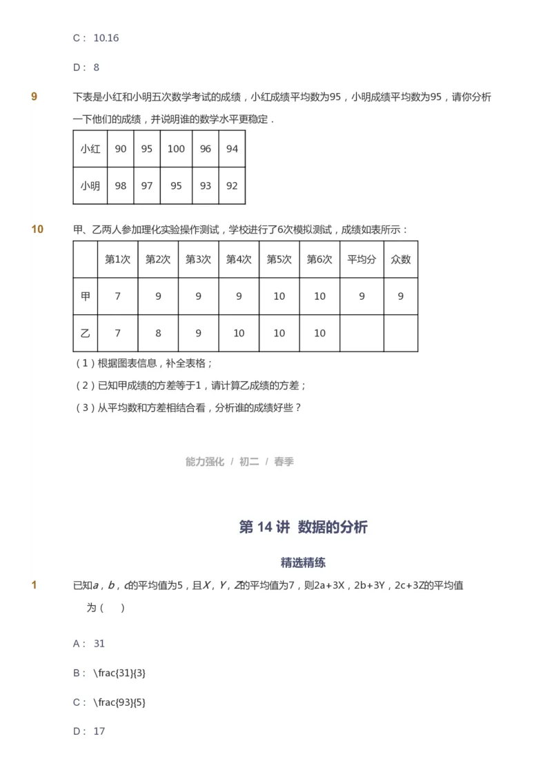 课本+自我巩固+课堂落实_《爱学习》小学初中数学和奥数资料_高斯数学爱学习课件_6人教初中能力强化_初二高斯数学能力强化_初二数学能力强化_春数学8阶能力强化