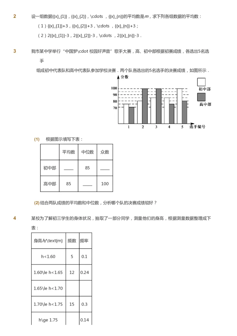 课本+自我巩固+课堂落实_《爱学习》小学初中数学和奥数资料_高斯数学爱学习课件_6人教初中能力强化_初二高斯数学能力强化_初二数学能力强化_春数学8阶能力强化