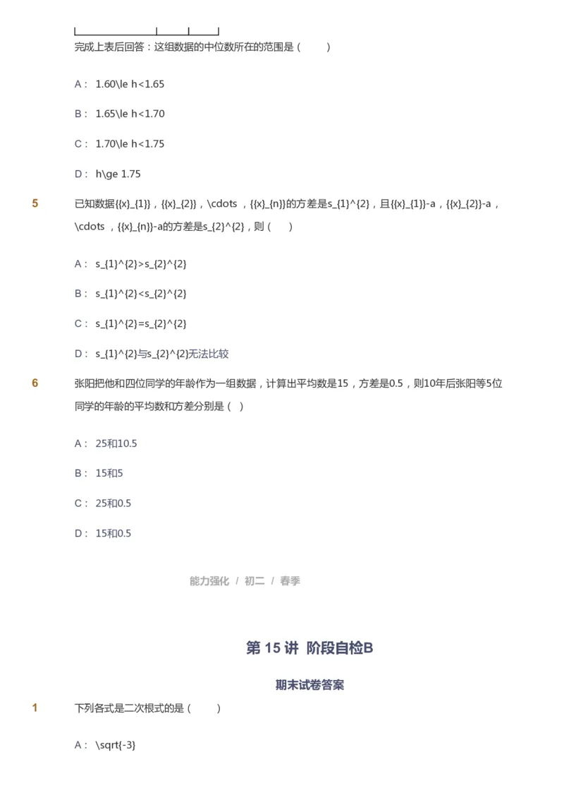 课本+自我巩固+课堂落实_《爱学习》小学初中数学和奥数资料_高斯数学爱学习课件_6人教初中能力强化_初二高斯数学能力强化_初二数学能力强化_春数学8阶能力强化