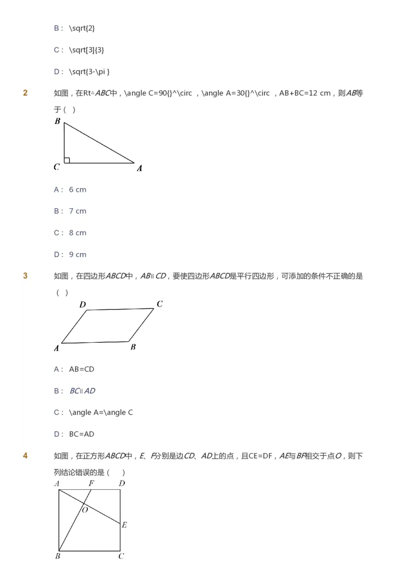 课本+自我巩固+课堂落实_《爱学习》小学初中数学和奥数资料_高斯数学爱学习课件_6人教初中能力强化_初二高斯数学能力强化_初二数学能力强化_春数学8阶能力强化