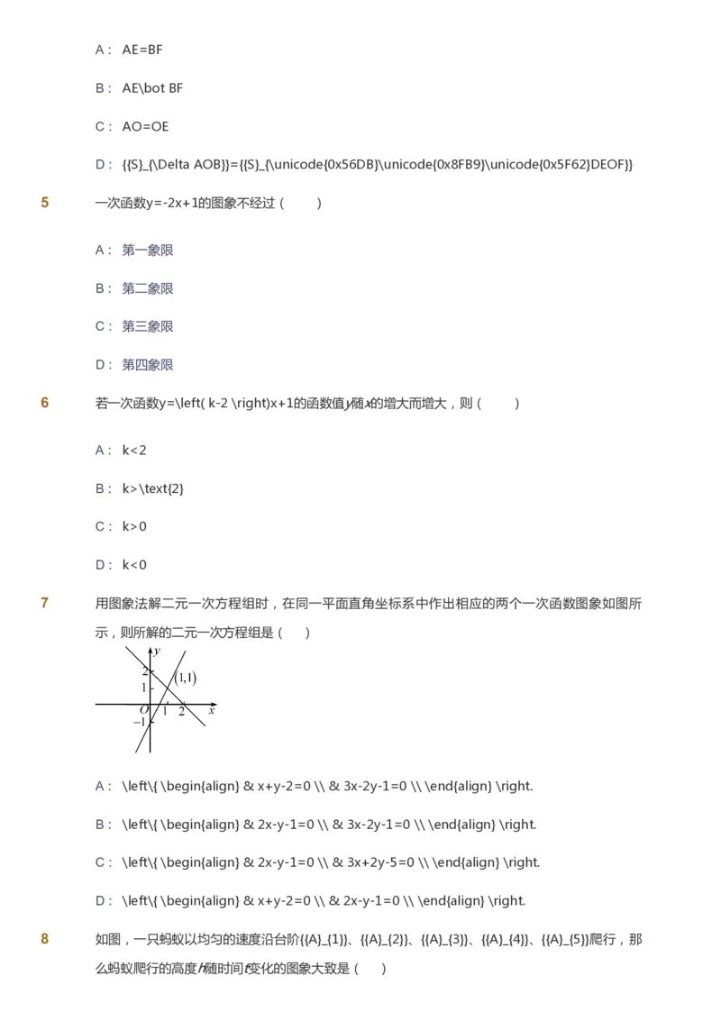 课本+自我巩固+课堂落实_《爱学习》小学初中数学和奥数资料_高斯数学爱学习课件_6人教初中能力强化_初二高斯数学能力强化_初二数学能力强化_春数学8阶能力强化