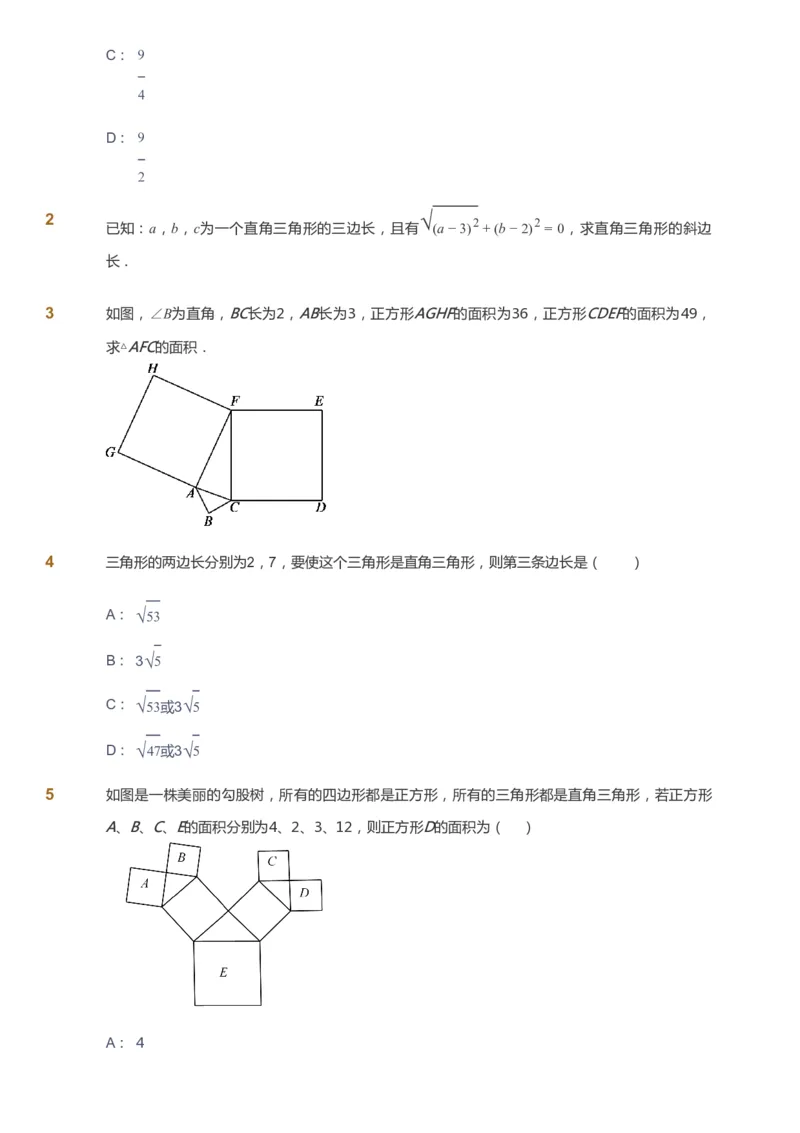 课本+自我巩固+课堂落实_《爱学习》小学初中数学和奥数资料_高斯数学爱学习课件_6人教初中能力强化_初二高斯数学能力强化_初二数学能力强化_春数学8阶能力强化