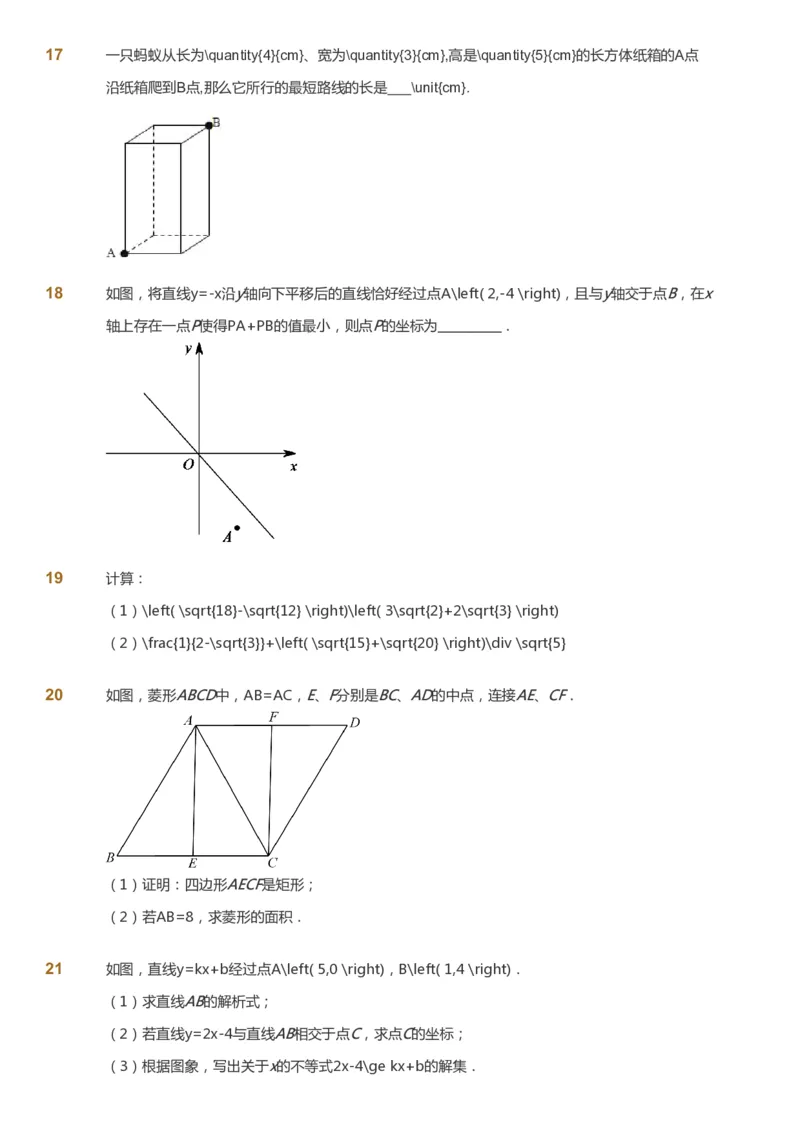 课本+自我巩固+课堂落实_《爱学习》小学初中数学和奥数资料_高斯数学爱学习课件_6人教初中能力强化_初二高斯数学能力强化_初二数学能力强化_春数学8阶能力强化