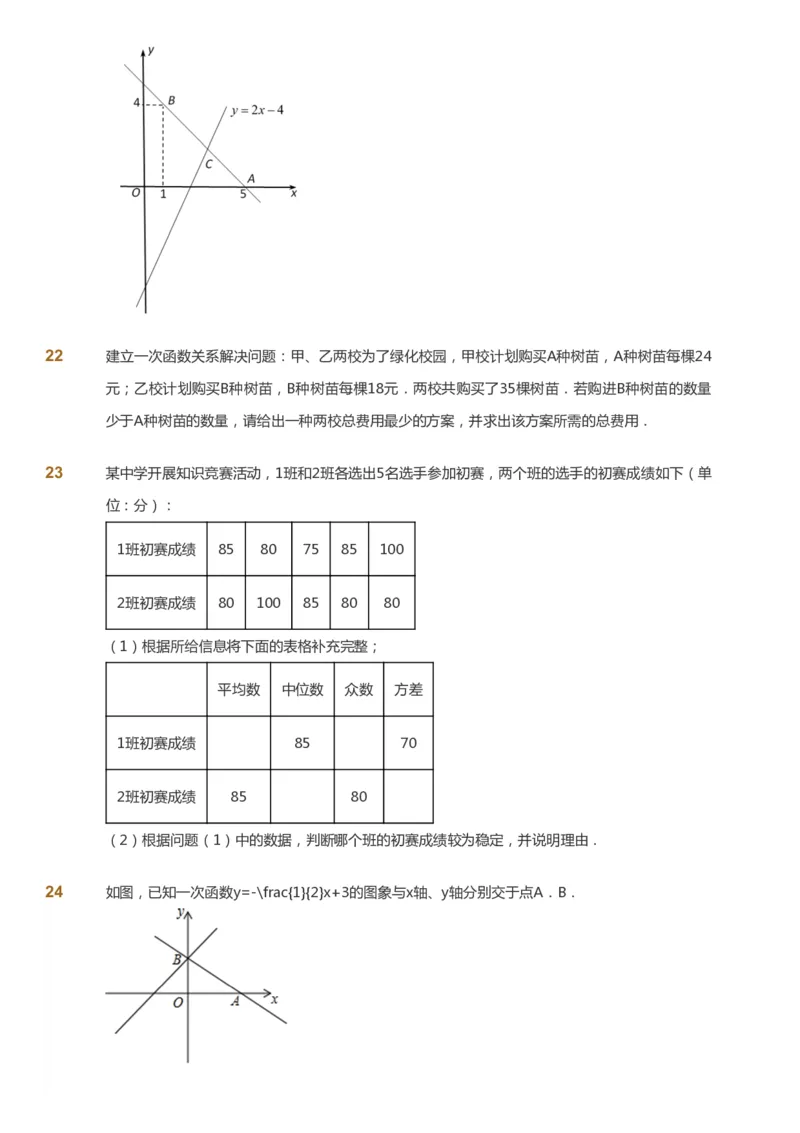 课本+自我巩固+课堂落实_《爱学习》小学初中数学和奥数资料_高斯数学爱学习课件_6人教初中能力强化_初二高斯数学能力强化_初二数学能力强化_春数学8阶能力强化