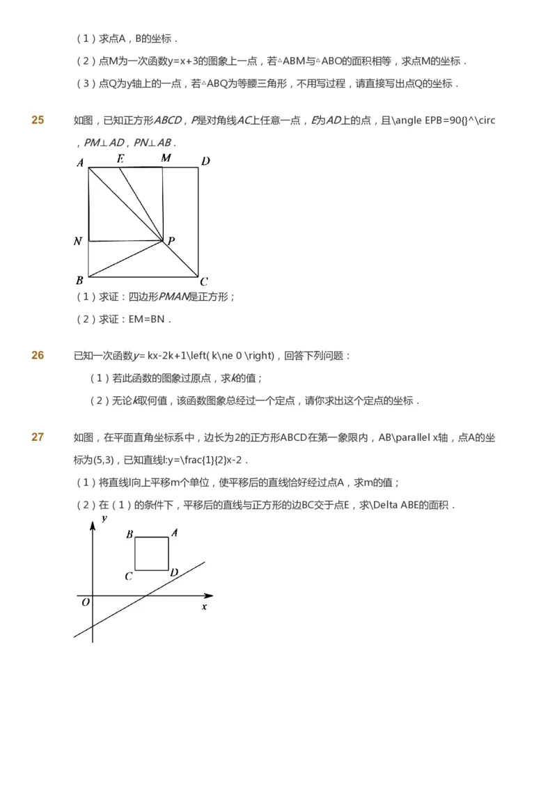课本+自我巩固+课堂落实_《爱学习》小学初中数学和奥数资料_高斯数学爱学习课件_6人教初中能力强化_初二高斯数学能力强化_初二数学能力强化_春数学8阶能力强化