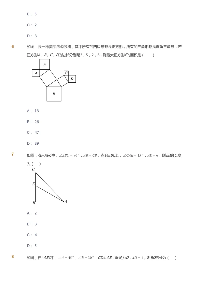 课本+自我巩固+课堂落实_《爱学习》小学初中数学和奥数资料_高斯数学爱学习课件_6人教初中能力强化_初二高斯数学能力强化_初二数学能力强化_春数学8阶能力强化