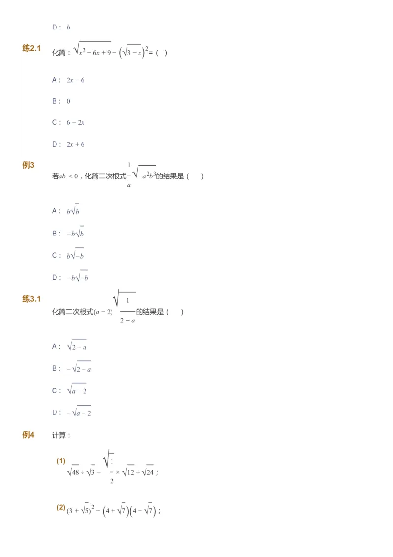 课本+自我巩固+课堂落实_《爱学习》小学初中数学和奥数资料_高斯数学爱学习课件_6人教初中能力强化_初二高斯数学能力强化_初二数学能力强化_春数学8阶能力强化
