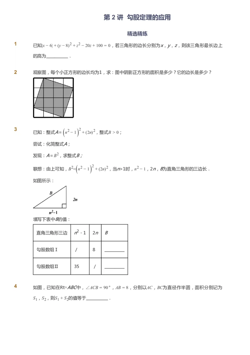 课本+自我巩固+课堂落实_《爱学习》小学初中数学和奥数资料_高斯数学爱学习课件_6人教初中能力强化_初二高斯数学能力强化_初二数学能力强化_春数学8阶能力强化