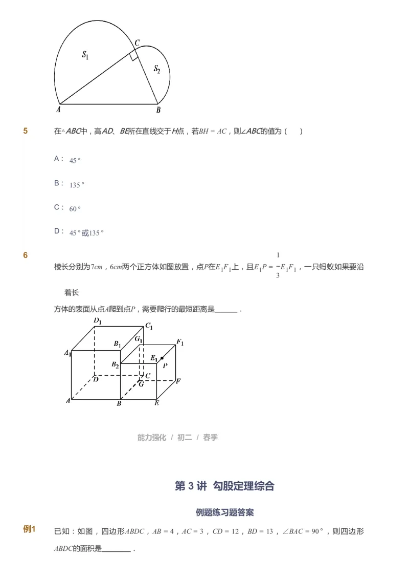 课本+自我巩固+课堂落实_《爱学习》小学初中数学和奥数资料_高斯数学爱学习课件_6人教初中能力强化_初二高斯数学能力强化_初二数学能力强化_春数学8阶能力强化