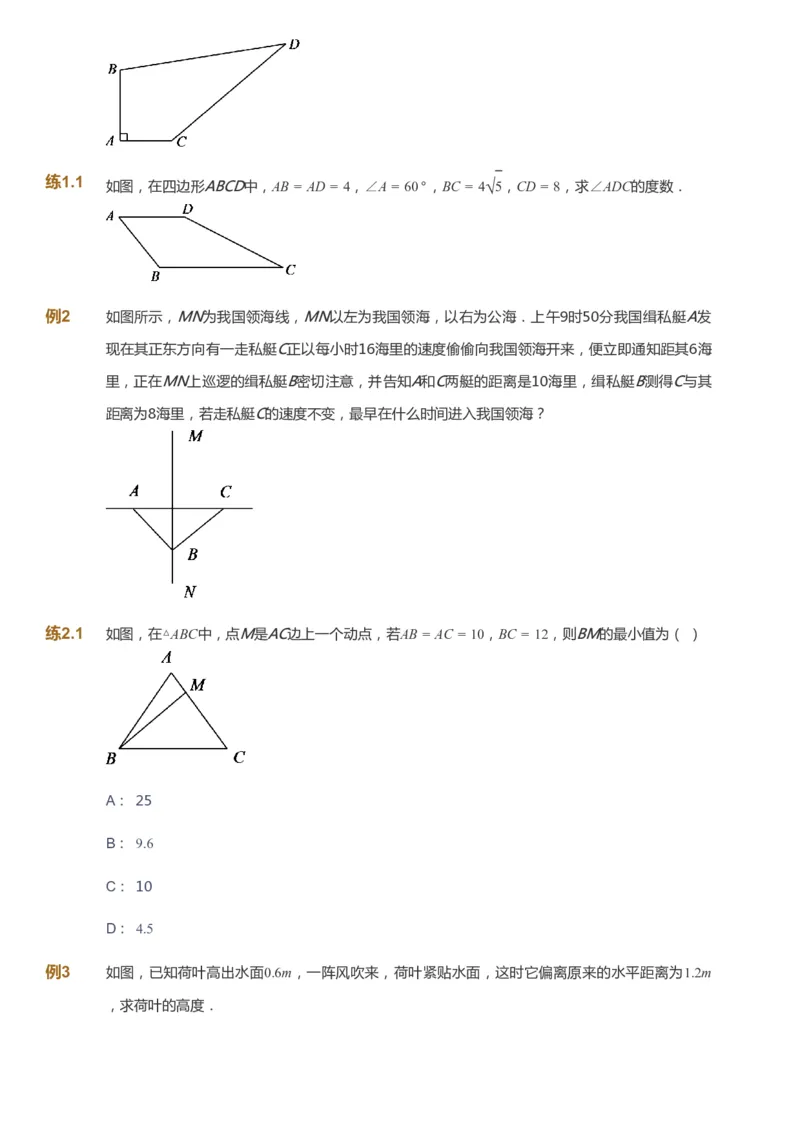 课本+自我巩固+课堂落实_《爱学习》小学初中数学和奥数资料_高斯数学爱学习课件_6人教初中能力强化_初二高斯数学能力强化_初二数学能力强化_春数学8阶能力强化