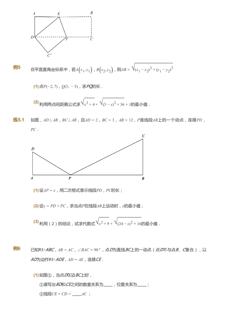 课本+自我巩固+课堂落实_《爱学习》小学初中数学和奥数资料_高斯数学爱学习课件_6人教初中能力强化_初二高斯数学能力强化_初二数学能力强化_春数学8阶能力强化
