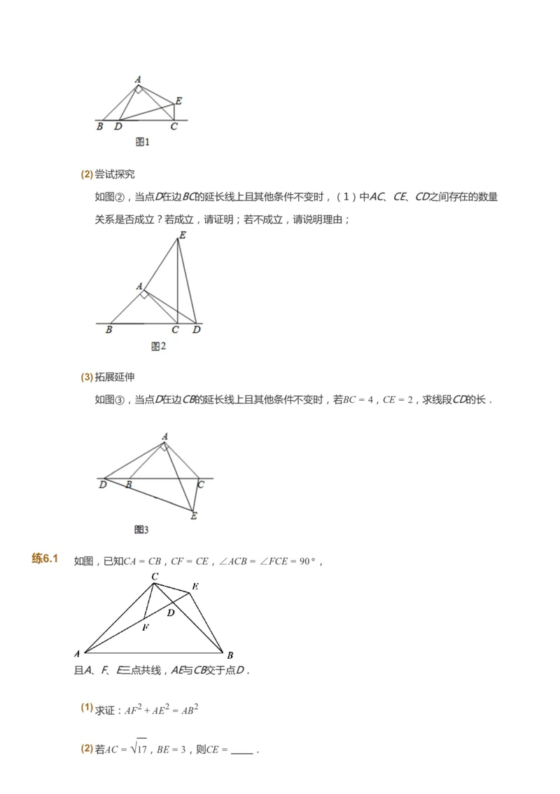 课本+自我巩固+课堂落实_《爱学习》小学初中数学和奥数资料_高斯数学爱学习课件_6人教初中能力强化_初二高斯数学能力强化_初二数学能力强化_春数学8阶能力强化