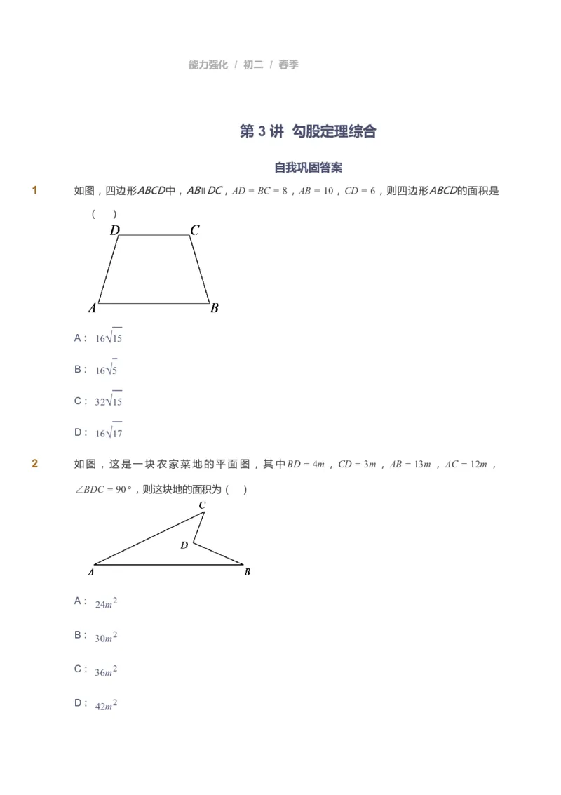 课本+自我巩固+课堂落实_《爱学习》小学初中数学和奥数资料_高斯数学爱学习课件_6人教初中能力强化_初二高斯数学能力强化_初二数学能力强化_春数学8阶能力强化
