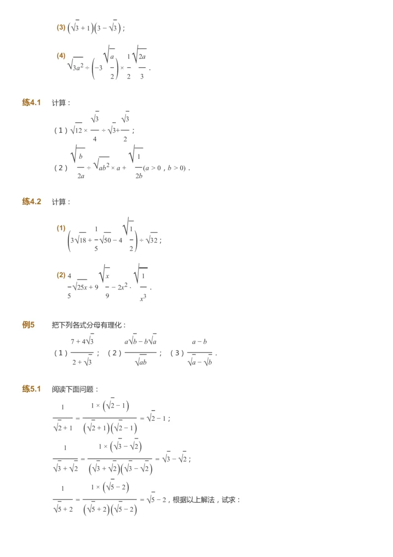 课本+自我巩固+课堂落实_《爱学习》小学初中数学和奥数资料_高斯数学爱学习课件_6人教初中能力强化_初二高斯数学能力强化_初二数学能力强化_春数学8阶能力强化