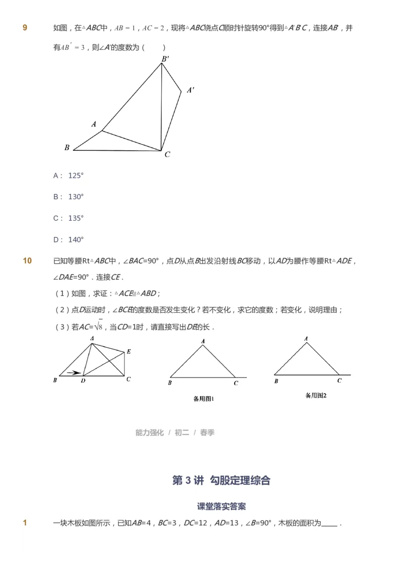 课本+自我巩固+课堂落实_《爱学习》小学初中数学和奥数资料_高斯数学爱学习课件_6人教初中能力强化_初二高斯数学能力强化_初二数学能力强化_春数学8阶能力强化