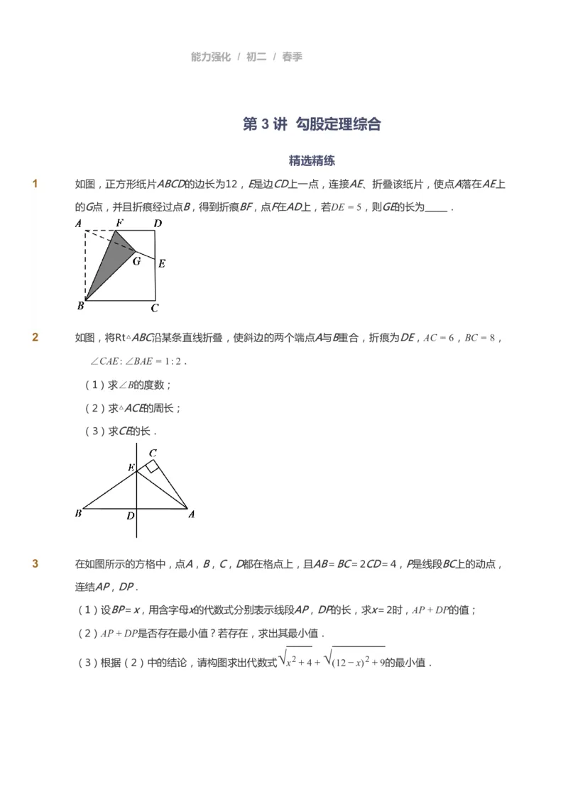 课本+自我巩固+课堂落实_《爱学习》小学初中数学和奥数资料_高斯数学爱学习课件_6人教初中能力强化_初二高斯数学能力强化_初二数学能力强化_春数学8阶能力强化