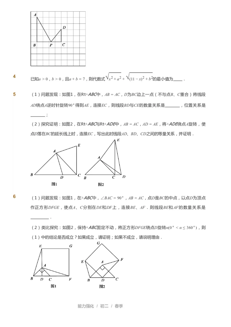 课本+自我巩固+课堂落实_《爱学习》小学初中数学和奥数资料_高斯数学爱学习课件_6人教初中能力强化_初二高斯数学能力强化_初二数学能力强化_春数学8阶能力强化