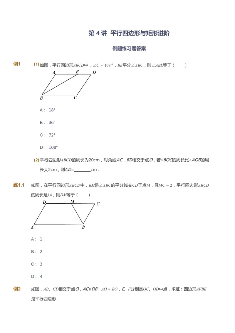 课本+自我巩固+课堂落实_《爱学习》小学初中数学和奥数资料_高斯数学爱学习课件_6人教初中能力强化_初二高斯数学能力强化_初二数学能力强化_春数学8阶能力强化
