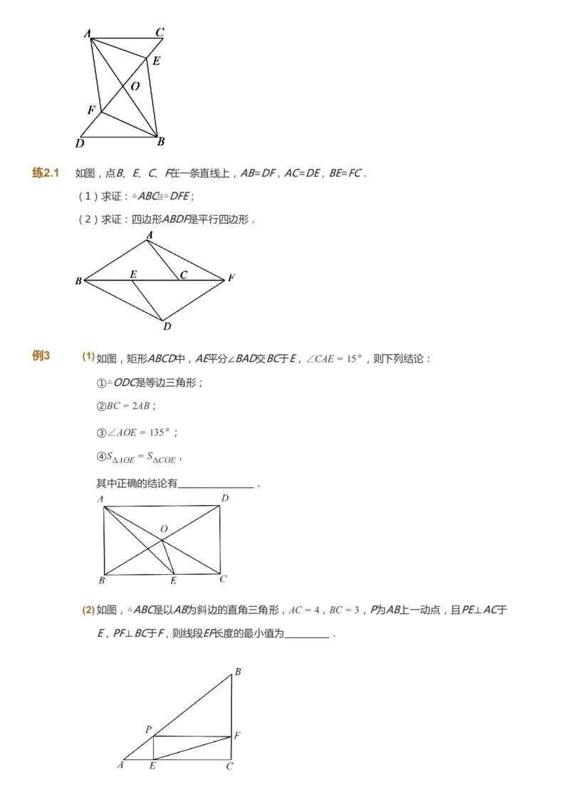 课本+自我巩固+课堂落实_《爱学习》小学初中数学和奥数资料_高斯数学爱学习课件_6人教初中能力强化_初二高斯数学能力强化_初二数学能力强化_春数学8阶能力强化