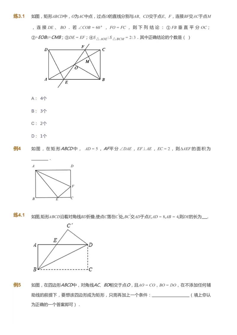 课本+自我巩固+课堂落实_《爱学习》小学初中数学和奥数资料_高斯数学爱学习课件_6人教初中能力强化_初二高斯数学能力强化_初二数学能力强化_春数学8阶能力强化