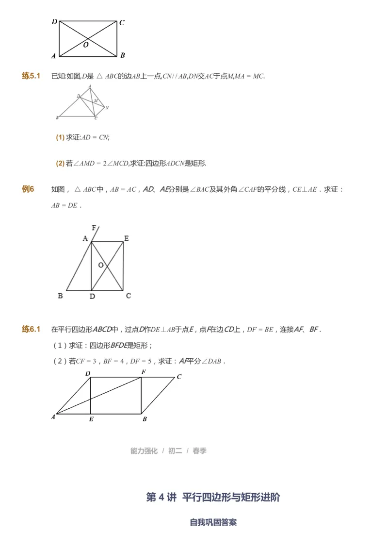课本+自我巩固+课堂落实_《爱学习》小学初中数学和奥数资料_高斯数学爱学习课件_6人教初中能力强化_初二高斯数学能力强化_初二数学能力强化_春数学8阶能力强化