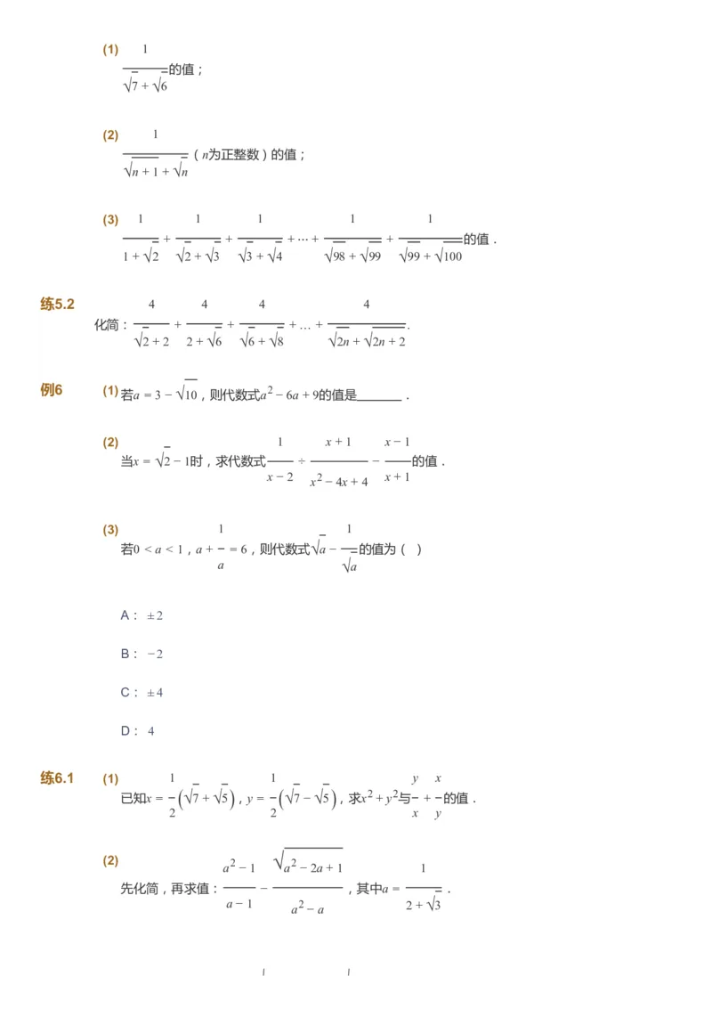 课本+自我巩固+课堂落实_《爱学习》小学初中数学和奥数资料_高斯数学爱学习课件_6人教初中能力强化_初二高斯数学能力强化_初二数学能力强化_春数学8阶能力强化