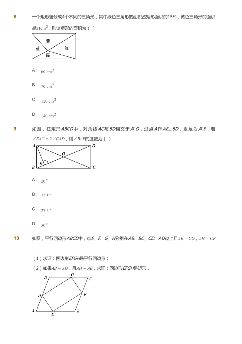 课本+自我巩固+课堂落实_《爱学习》小学初中数学和奥数资料_高斯数学爱学习课件_6人教初中能力强化_初二高斯数学能力强化_初二数学能力强化_春数学8阶能力强化