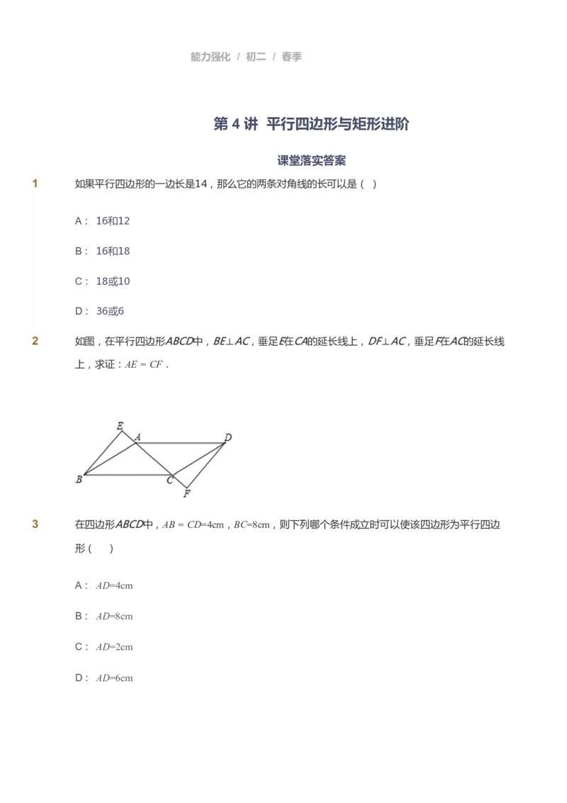 课本+自我巩固+课堂落实_《爱学习》小学初中数学和奥数资料_高斯数学爱学习课件_6人教初中能力强化_初二高斯数学能力强化_初二数学能力强化_春数学8阶能力强化