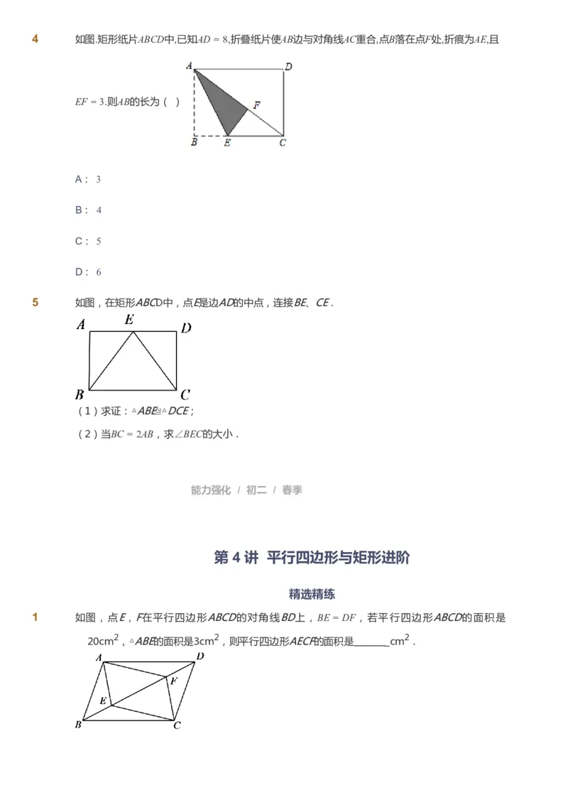 课本+自我巩固+课堂落实_《爱学习》小学初中数学和奥数资料_高斯数学爱学习课件_6人教初中能力强化_初二高斯数学能力强化_初二数学能力强化_春数学8阶能力强化