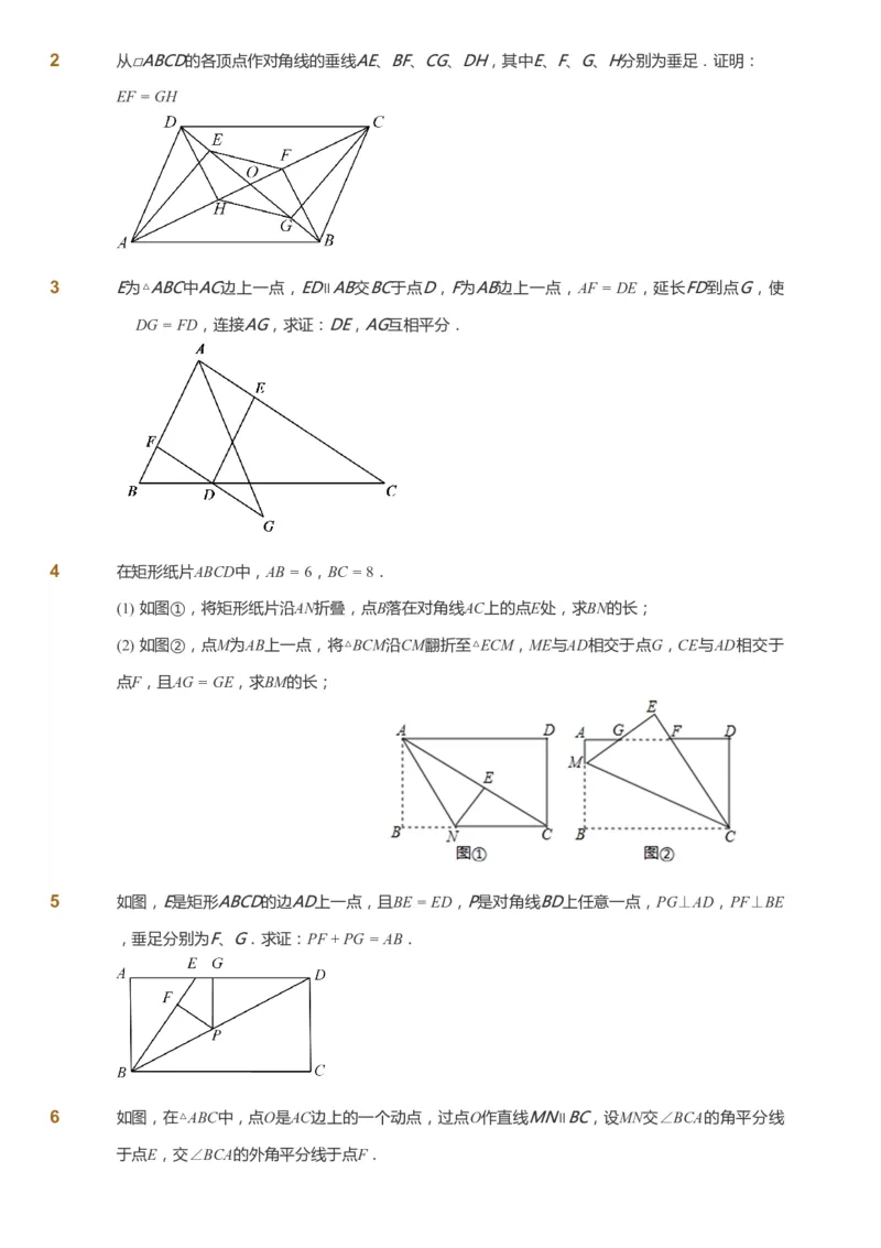 课本+自我巩固+课堂落实_《爱学习》小学初中数学和奥数资料_高斯数学爱学习课件_6人教初中能力强化_初二高斯数学能力强化_初二数学能力强化_春数学8阶能力强化