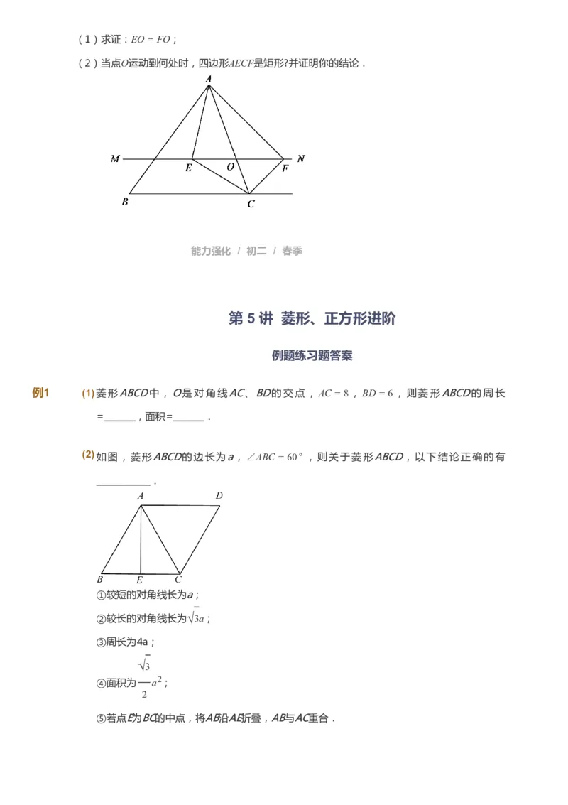 课本+自我巩固+课堂落实_《爱学习》小学初中数学和奥数资料_高斯数学爱学习课件_6人教初中能力强化_初二高斯数学能力强化_初二数学能力强化_春数学8阶能力强化