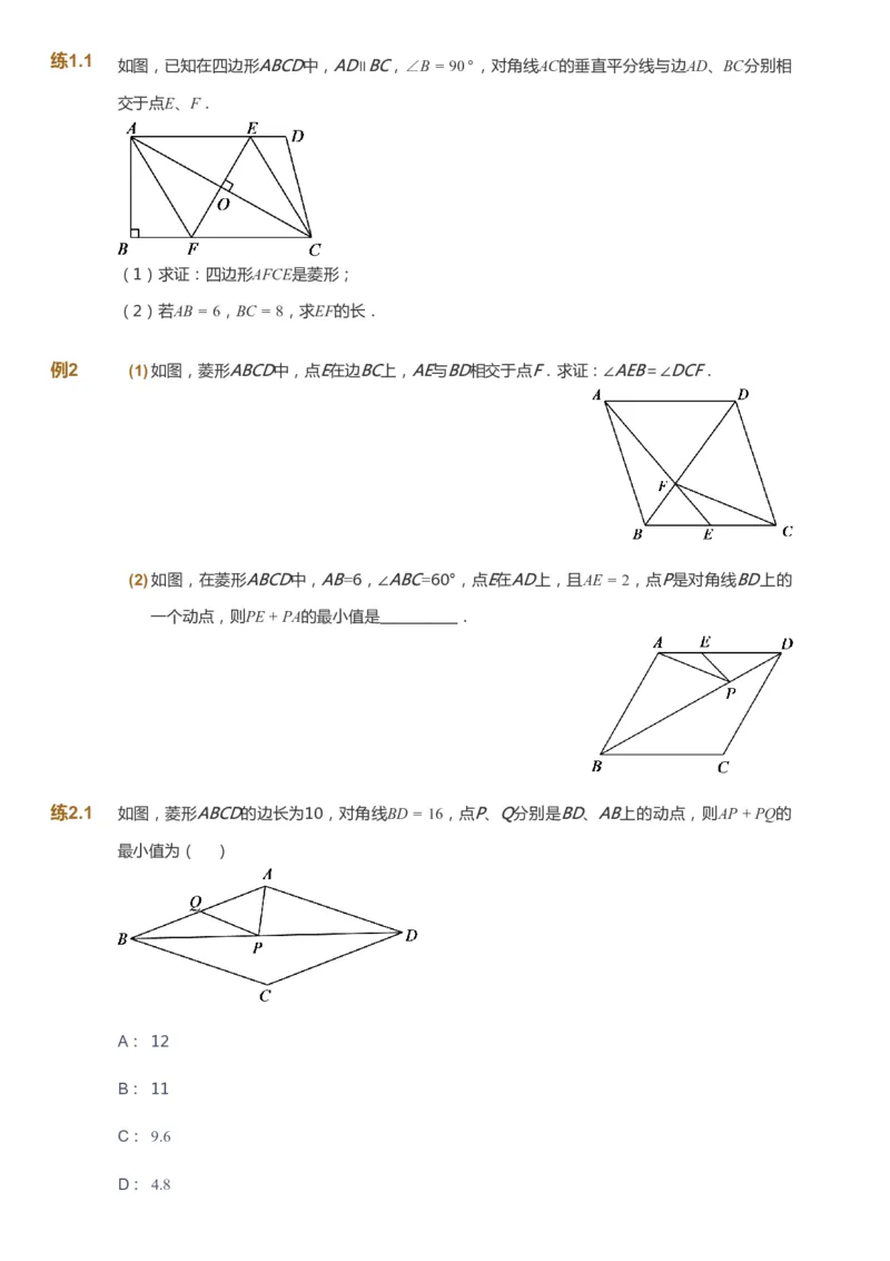 课本+自我巩固+课堂落实_《爱学习》小学初中数学和奥数资料_高斯数学爱学习课件_6人教初中能力强化_初二高斯数学能力强化_初二数学能力强化_春数学8阶能力强化