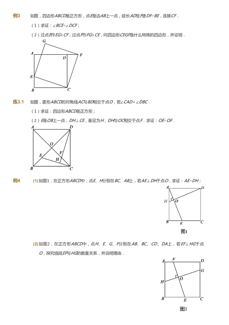 课本+自我巩固+课堂落实_《爱学习》小学初中数学和奥数资料_高斯数学爱学习课件_6人教初中能力强化_初二高斯数学能力强化_初二数学能力强化_春数学8阶能力强化