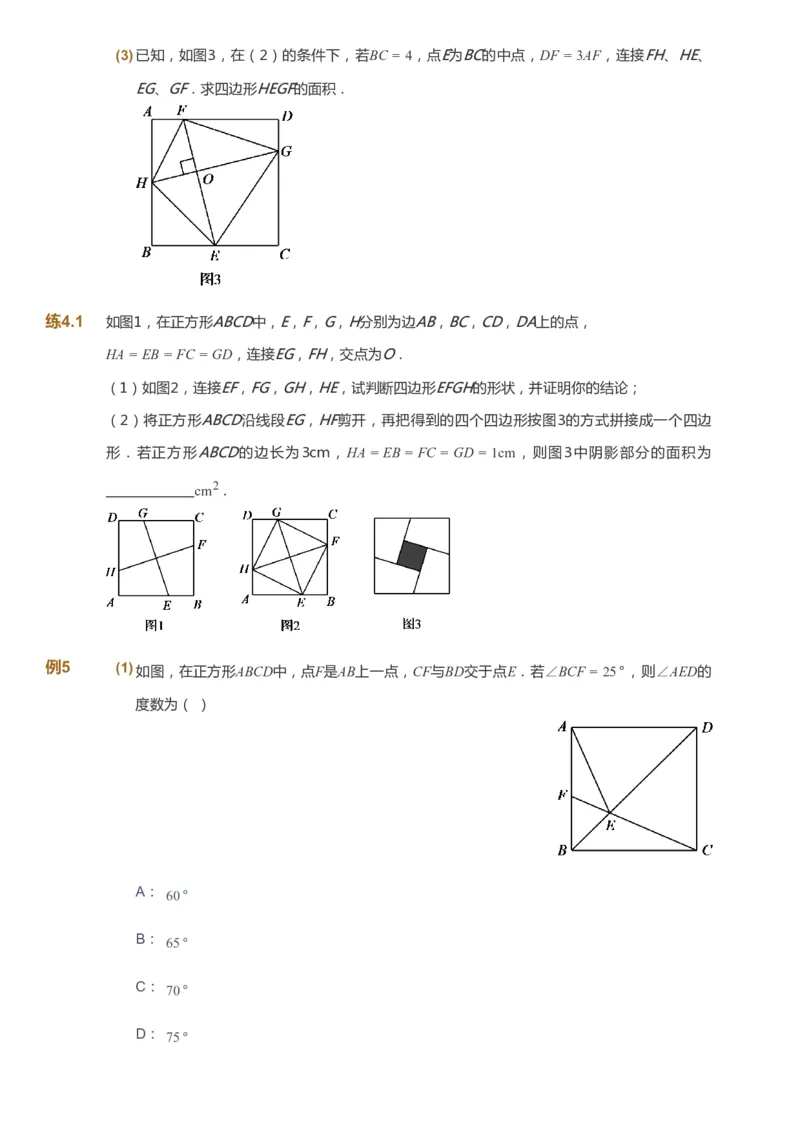 课本+自我巩固+课堂落实_《爱学习》小学初中数学和奥数资料_高斯数学爱学习课件_6人教初中能力强化_初二高斯数学能力强化_初二数学能力强化_春数学8阶能力强化